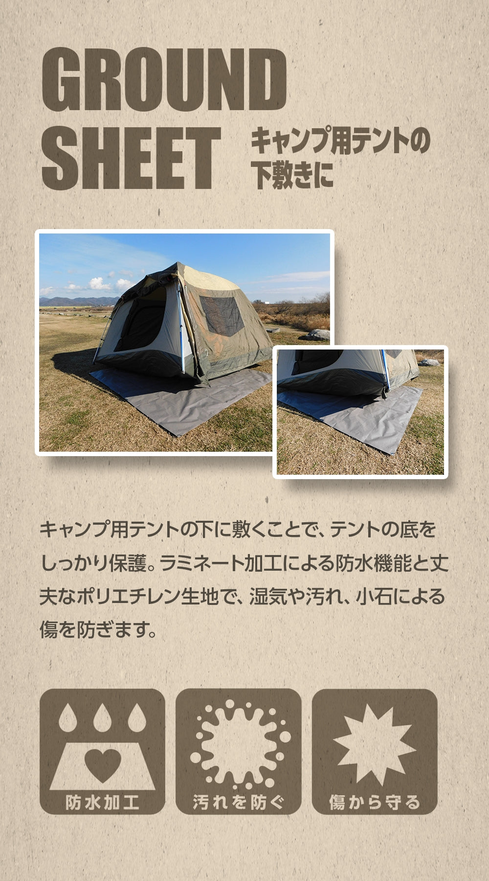 テントとテントの中に敷く養生シート テントとテントの中に敷く養生シート