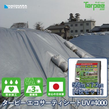 ターピー エコサーティシート UV#4000 シルバー