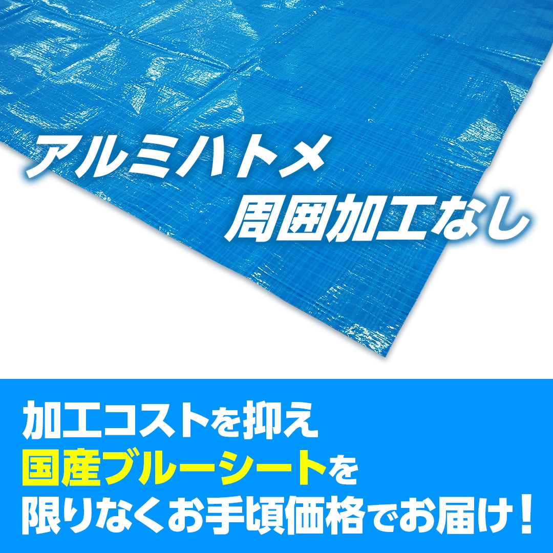 国産ブルーシート 切りっぱなし 1.8m×0.9m 全4色