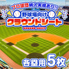 野球場用雨よけグラウンドシート