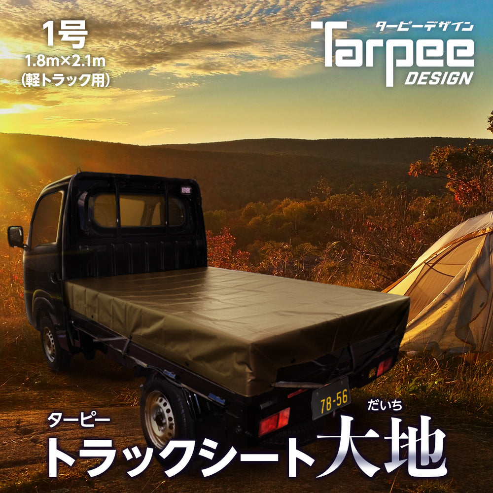 ターピー トラックシート 大地 – 萩原工業公式オンラインショップ