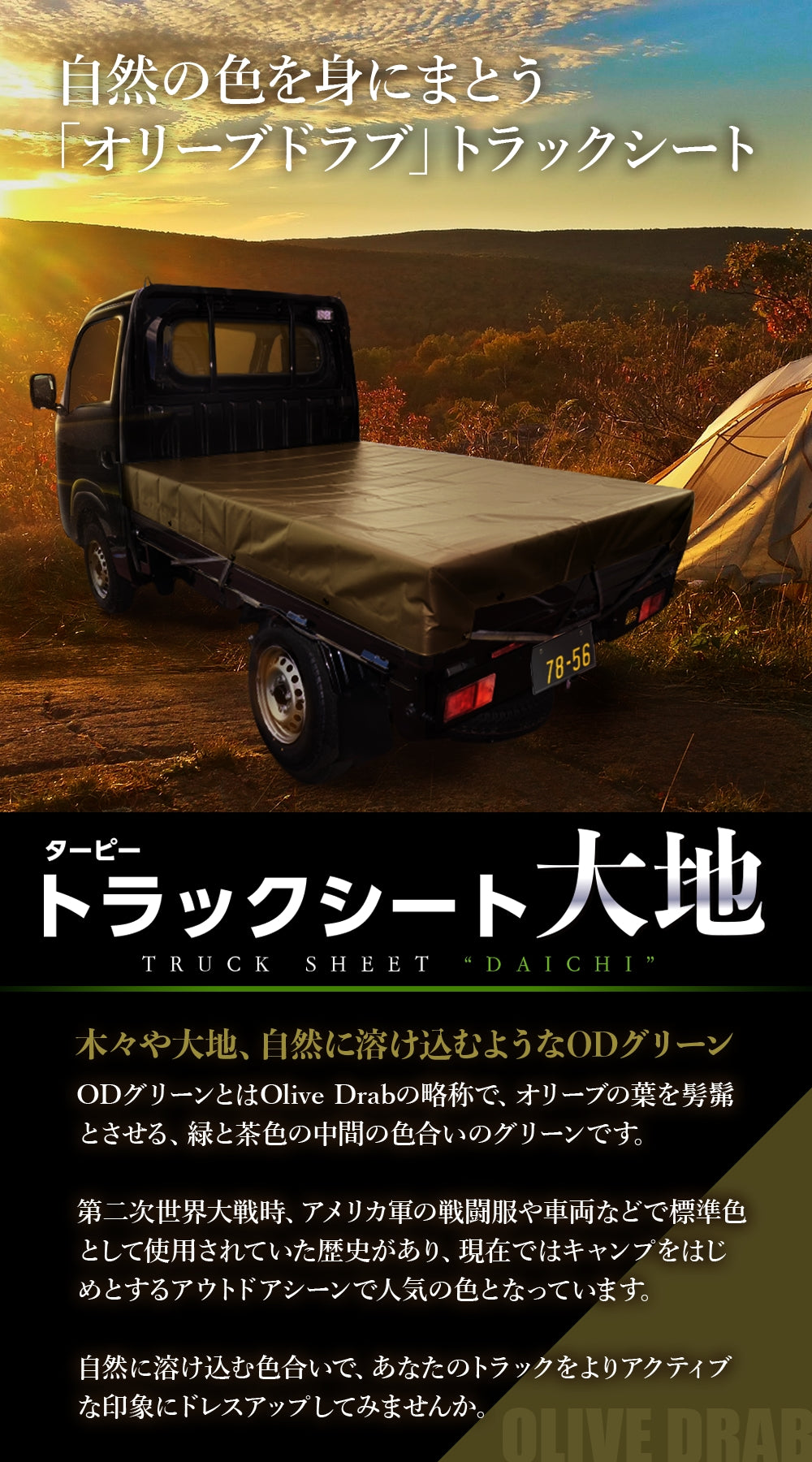 ターピー トラックシート 大地 – 萩原工業公式オンラインショップ