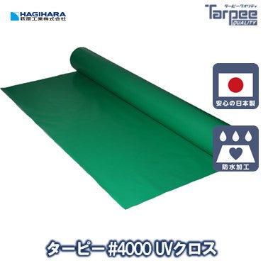 ターピー UVクロス #4000