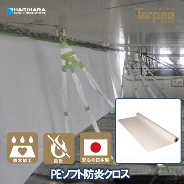 ターピー PEソフト防炎クロス