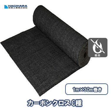 カーボンクロス 1mx30m巻き C種 – 萩原工業公式オンラインショップ