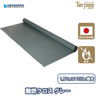 ターピー 難燃クロス グレー