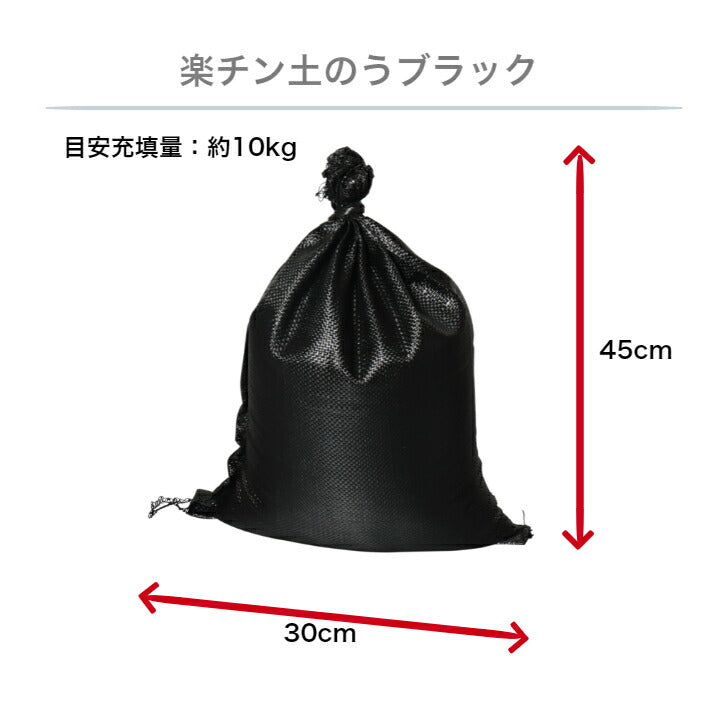 萩原工業楽チン土のうブラック(200袋)30cmｘ45cm５年耐候国産家庭用お手軽サイズ目安充填量約10kg