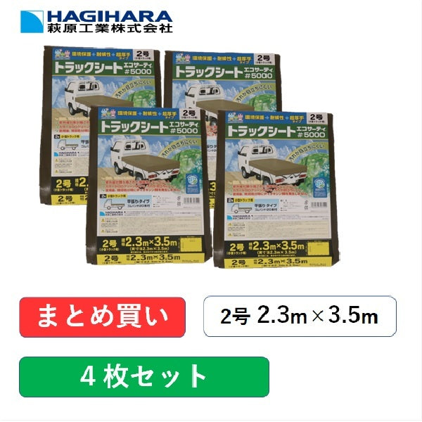 トラックシート#5000UVODグリーン2.3ｍ×3.5m2号小型トラック用【4枚】