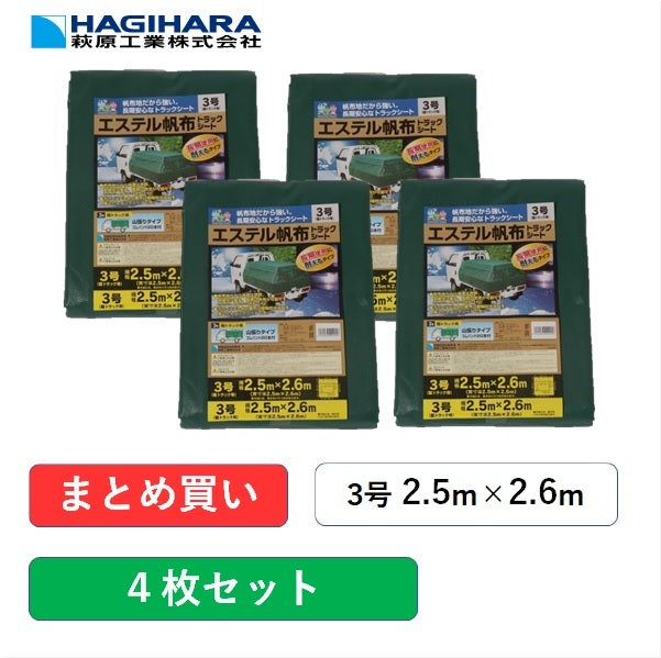 トラックシート3号2.5m×2.6mエステル帆布グリーン【4枚】軽トラック用