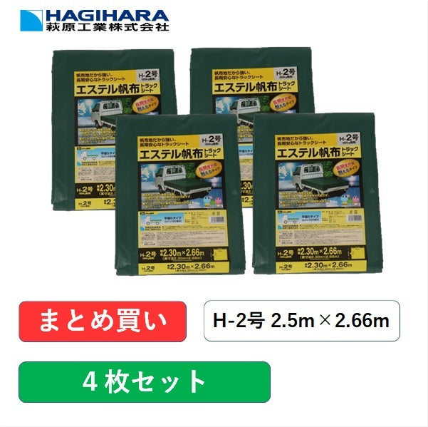 トラックシートH-2号2.3m×2.66mエステル帆布グリーン【4枚】850kg積トラック