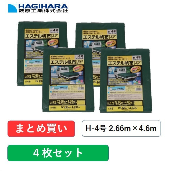 トラックシートH-4号2.66m×4.6mエステル帆布グリーン【4枚】3t･2tロング用