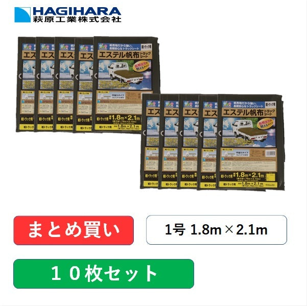 トラックシート1号1.8m×2.1mエステル帆布ODグリーン【10枚】軽トラック用