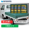 トラックシートW-2号2.1m×2.35mエステル帆布グリーン【4枚】軽トラック用山張りタイプ