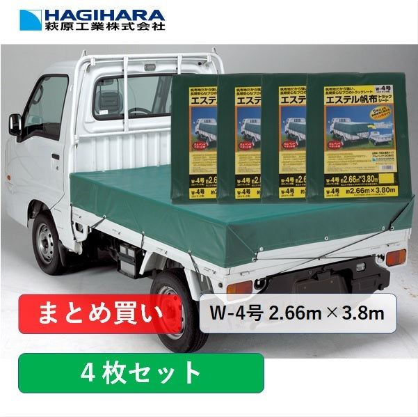 トラックシートW-4号2.66m×3.8mエステル帆布グリーン【4枚】2tトラック用山張りタイプ