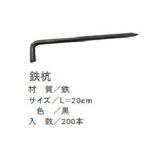 L型杭 200mm Φ9 200本入り 2599 L型杭 200mm Φ9 200本入り 2599 L型アンカーピン 9Φ×200mm