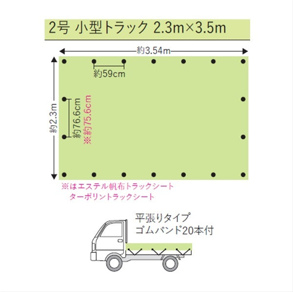 トラックシートターポリン2号2.3m×3.5mシルバー/オレンジTPS-02【8枚】