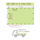 PPソフトトラックシート2号2.3m×3.5mグリーン【4枚】