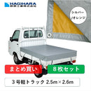 トラックシートターポリン3号2.5m×2.6mシルバー/オレンジTPS-03【8枚】