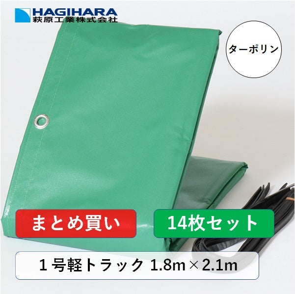 トラックシートターポリン1号1.8m×2.1mグリーンTP-01【14枚】