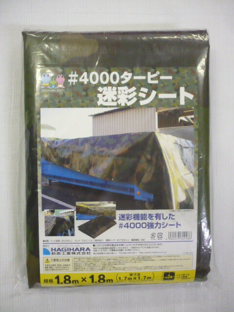 #4000ターピー迷彩シート1.8m×1.8m（実寸法約1.7m×1.7m）【受注生産品納期確認】