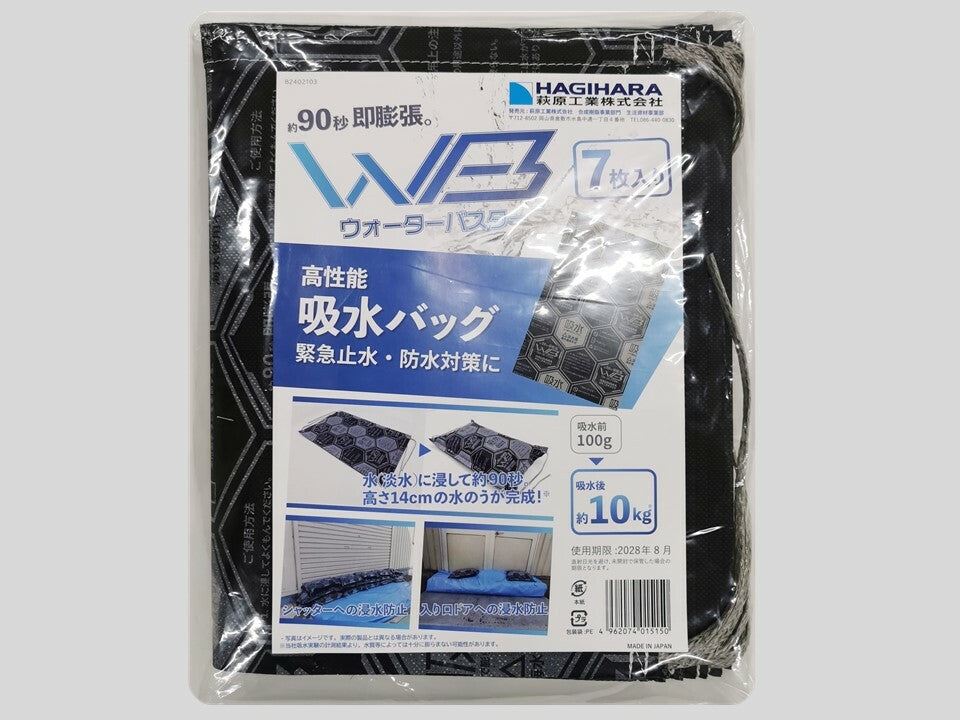 【新発売】吸水バッグウォーターバスタ―【7枚入り】萩原工業（水のう防災用品災害対策水害浸水大雨豪雨簡易）