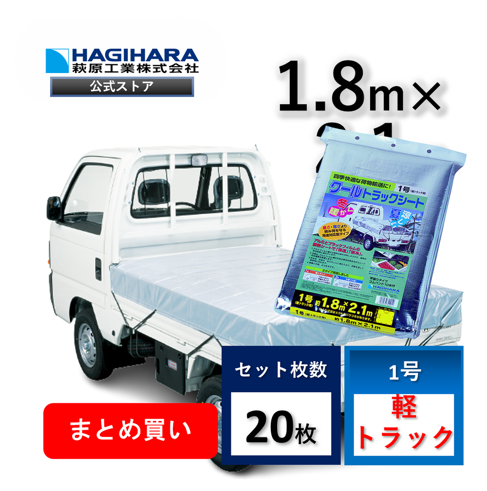 ターピー クールトラックシート – 萩原工業公式オンラインショップ ターピー クールトラックシート – 萩原工業公式オンラインショップ