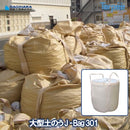 大型土のう J-Bag301 J-301