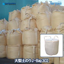 大型土のう J-Bag302 J-302