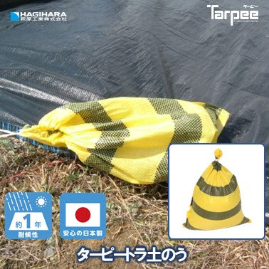 ターピー トラ土のう