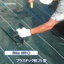 プラスチック杭25型 L=25cm