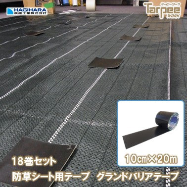 ターピー グランドバリアテープ　防草用テープ  10cm×20m巻き (1巻)
