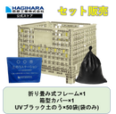 土のうステーション セット:フレーム+カバー+土のう(袋のみ)