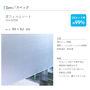 飛散防止効果のある 窓飾りシート | 窓シート 窓フィルム ガラスフィルム 飛散防止 台風対策 UVカット99% 目隠し 貼ってはがせる プライバシー保護 遮光 無地