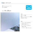 飛散防止効果のある 窓飾りシート | 窓シート 窓フィルム ガラスフィルム 飛散防止 台風対策 UVカット99% 目隠し 貼ってはがせる プライバシー保護 遮光 無地