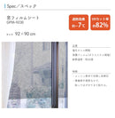 遮光 目隠し 窓貼りシート メッシュタイプ | 遮熱 省エネ 日除け 窓フィルム ガラスフィルム プライバシー保護 貼ってはがせる