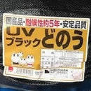 UVブラック土のう5年耐候【200袋】萩原工業