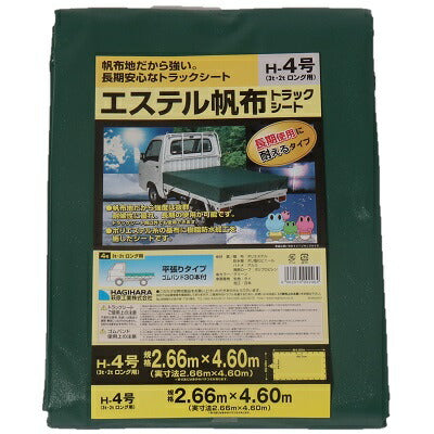 トラックシート3t・2tロングトラックH4号2.66mx4.6mエステル帆布グリーン