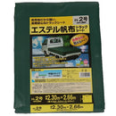 トラックシート小型トラックH2号2.3mx2.66mエステル帆布グリーン