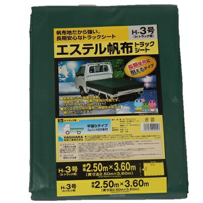 トラックシートH-3号2.5m×3.6mエステル帆布グリーン【4枚】