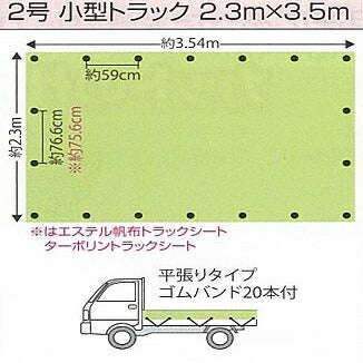 トラックシートターポリン2号2.3mX3.5mシルバー/オレンジ