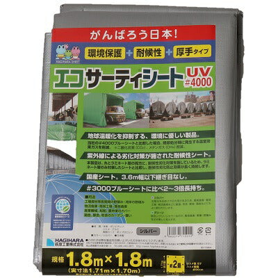 エコサーティシートUV#4000シルバー1.8mX1.8m