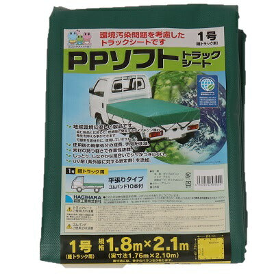 PPソフトトラックシート1号1.8mX2.1mグリーン