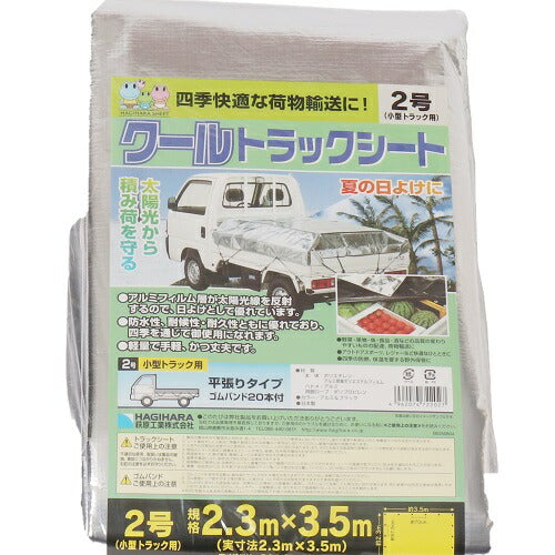 クールトラックシートアルミブラック2号2.3mx3.5m