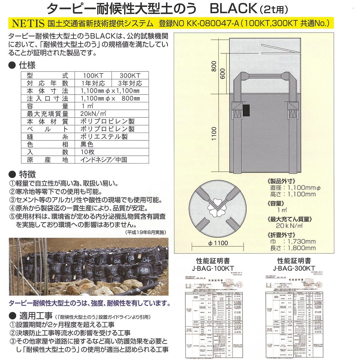 ターピー 耐候性大型土のう 300KT 3年対応 – 萩原工業公式オンラインショップ