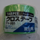 ターピークロステープTY-00175mmX25m養生用グリーン(18巻)