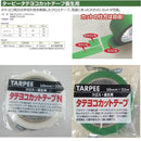 ターピータテヨコカットテープ養生用50mmX25mグリーン30個