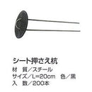 防草シートと杭セット1m幅X50m巻+シート押さえ杭200本