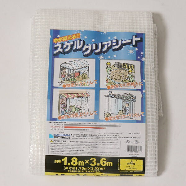 萩原工業スケルクリアシート1.8m×1.8m