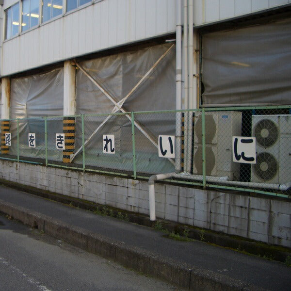 萩原工業スケルクリアシート1.8m×1.8m