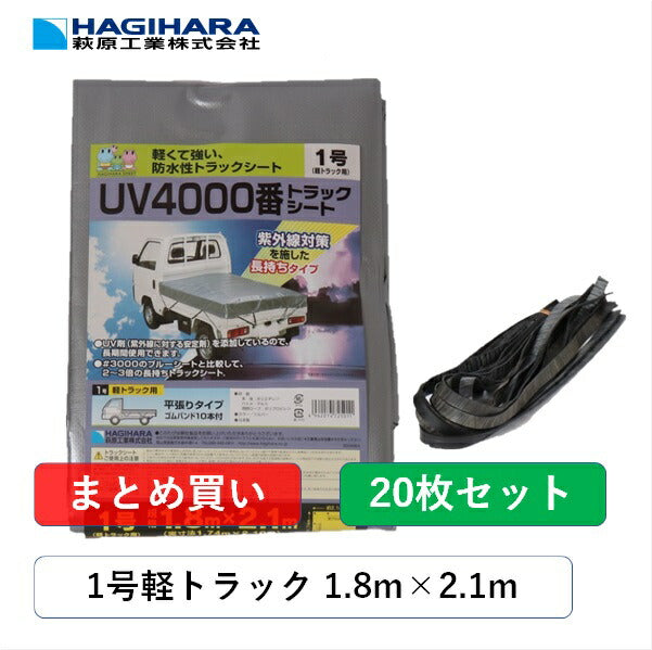 #4000UVトラックシート1号シルバー1.8ｍ×2.1m【20枚】